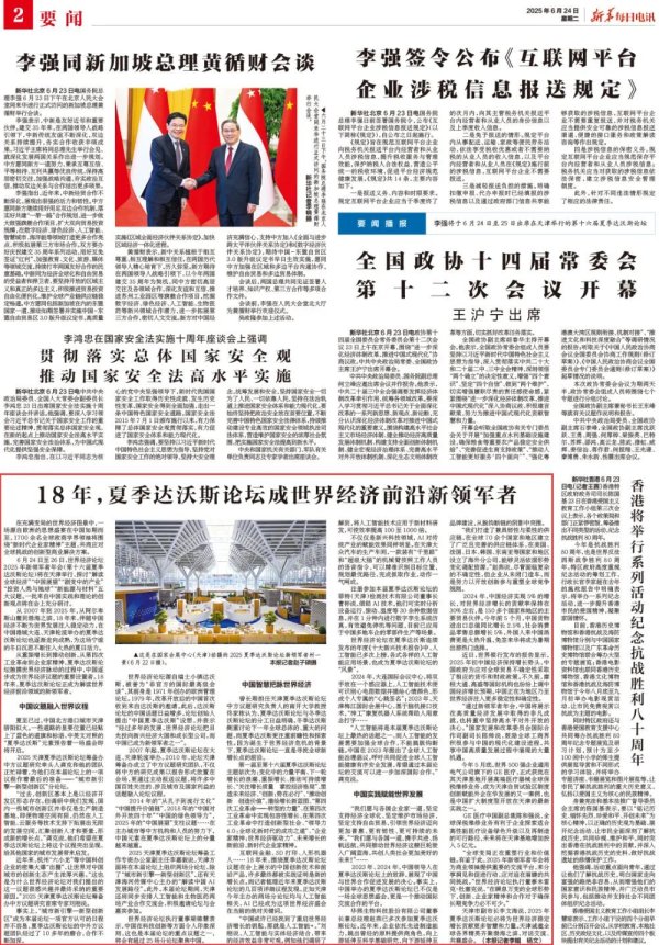 配资网站免费 【转载】18年，夏季达沃斯论坛成世界经济前沿新领军者